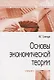 Основы экономической теории - фото 5