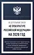 Федеральный закон "О прокуратуре Российской Федерации" на 2026 год - фото 1
