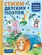 Стихи детских поэтов - фото 1