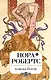 Пляска богов - фото 1