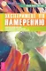 Эксперимент по намерению: использование своих мыслей для изменения своей жизни и окружающей действительности. - фото 1
