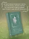 Легенда о разорении династий. Книга 1. Снег и туман - фото 5