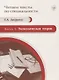 Экономическая теория. Вып. 9: учебное пособие по языку специальности. Книга + CD. - фото 1