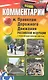 Комментарии к Правилам дорожного движения РФ - фото 1