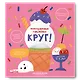 Круг! - фото 1