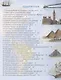 Страны и континенты. Энциклопедия - фото 2