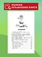Стихи и сказки (иллюстрации Татьяны Муравьёвой) - фото 6