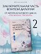Чарующая мелодия страны грёз. Книга 2 - фото 4