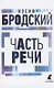 Часть речи: стихотворения - фото 1