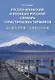 Русско-японский и японско-русский словарь туристических терминов - фото 1