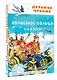 Волшебное кольцо. Сказки - фото 3