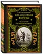 Философия войны. История русской армии - фото 3