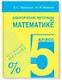 Дидактические материалы по математике. 5 класс - фото 1