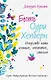Быть Одри Хепберн. Искусство жить изящно, элегантно, стильно - фото 1