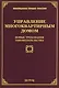 Управление многоквартирным домом: новые требования законодательства - фото 1