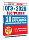 ОГЭ-2026. География. 10 тренировочных вариантов экзаменационных работ - фото 3