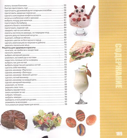 Покажи мне как Для девочек Иллюстрированный самоучитель (ПМК) Хомич - фото 8