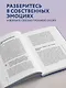Оставь депрессию в прошлом. Корейская методика по борьбе с апатией, беспокойством и плохим настроением - фото 6