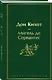 Дон Кихот - фото 3