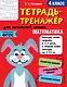 Математика. 4 класс - фото 1