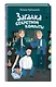 Загадка секретной комнаты (#3) - фото 3