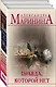 Правда, которой нет. Комплект из 2 книг (Другая правда. Том 1. Другая правда. Том 2) - фото 3