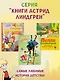 Малыш и Карлсон, который живет на крыше: сказочная повесть - фото 11