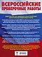 Литература. Большой сборник тренировочных вариантов проверочных работ для подготовки к ВПР. 6 класс - фото 2