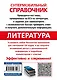 Литература - фото 2