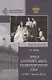 Личная благотворительность членов Императорской Семьи (XVIII – начало XX века) - фото 1