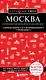 Москва: исторический центр, Замоскворечье, Чертолье, Юго-Запад, Северо-Восток - фото 1