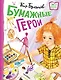 Бумажные герои - фото 1