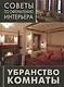Убранство комнаты: занавески, покрывала, подушки - фото 1