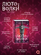 Лютоволки. 1. Узы гнева - фото 4
