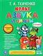 Мультазбука и цифры. (Любимая библиотека). - фото 1