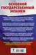 Русский язык. Сборник экзаменационных заданий с решениями и ответами для подготовки к основному государственному экзамену - фото 2