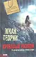 Кровавый разлом - фото 1