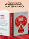 Тарты как торты. Большой учебник. Готовьте, как профессиональный кондитер - фото 6