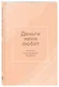 Ежедневник недат. А6 64л "Деньги меня любят. Блокнот планирования бюджета" - фото 2