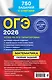 ОГЭ-2026. Комплект. Математика. Сборник заданий: 750 заданий с ответами + Справочник - фото 8