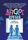 Детское время - фото 1