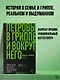 Петровы в гриппе и вокруг него - фото 4