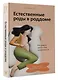 Естественные роды в роддоме. Как родить мягко и без вмешательств - фото 3