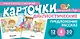 Набор карточек с рисунками. Предложение. Рассказ. Диагностические карточки. Для детей 4-7 лет - фото 1
