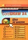 CorelDRAW X4 - фото 1