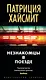 Незнакомцы в поезде - фото 1