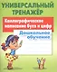 Каллиграфическое написание букв и цифр - фото 1