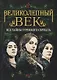 Великолепный век. Все тайны турецкого сериала - фото 1