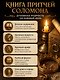 Книга Притчей Соломоновых - фото 5