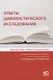 Опыты цивилистического исследования. Сборник статей. Выпуск 3 - фото 1